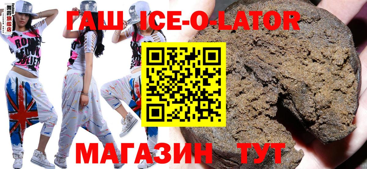 ГАШ ice o lator Черкесск