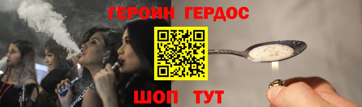 Героин хмурый Черкесск