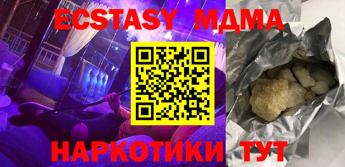 МДМА кристаллы Черкесск