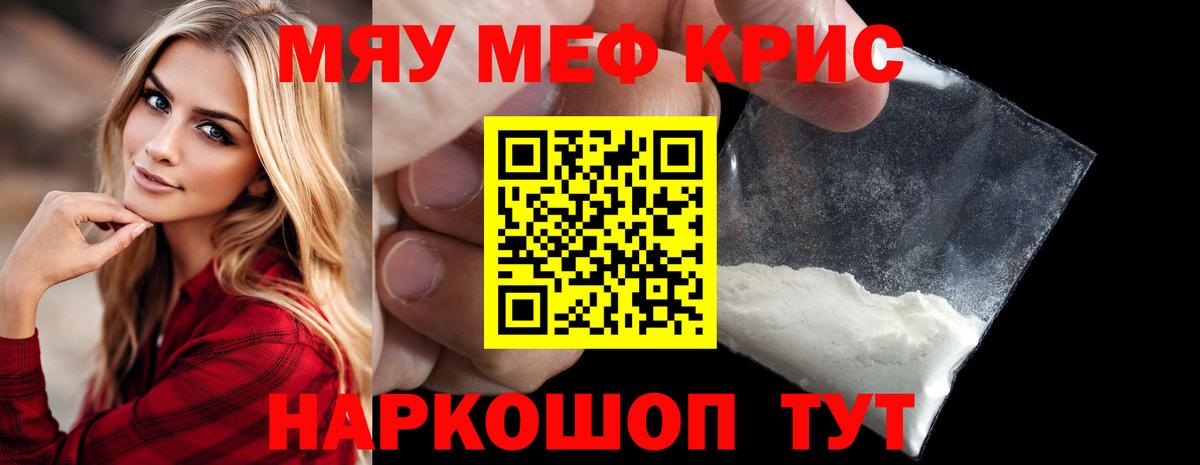 Меф кристаллы Черкесск