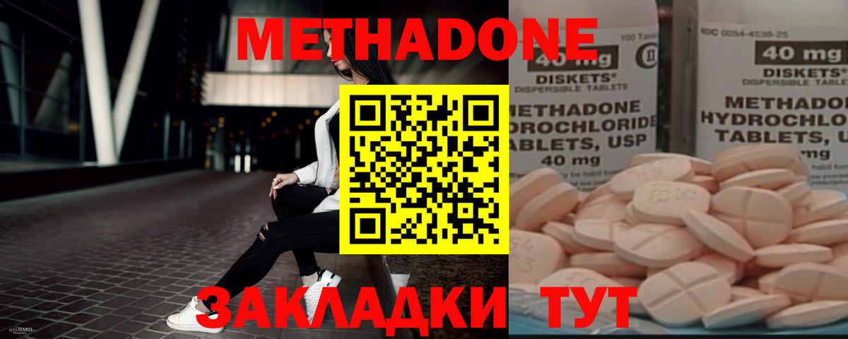 Черкесск  Метадон methadone  Вход с VPN 